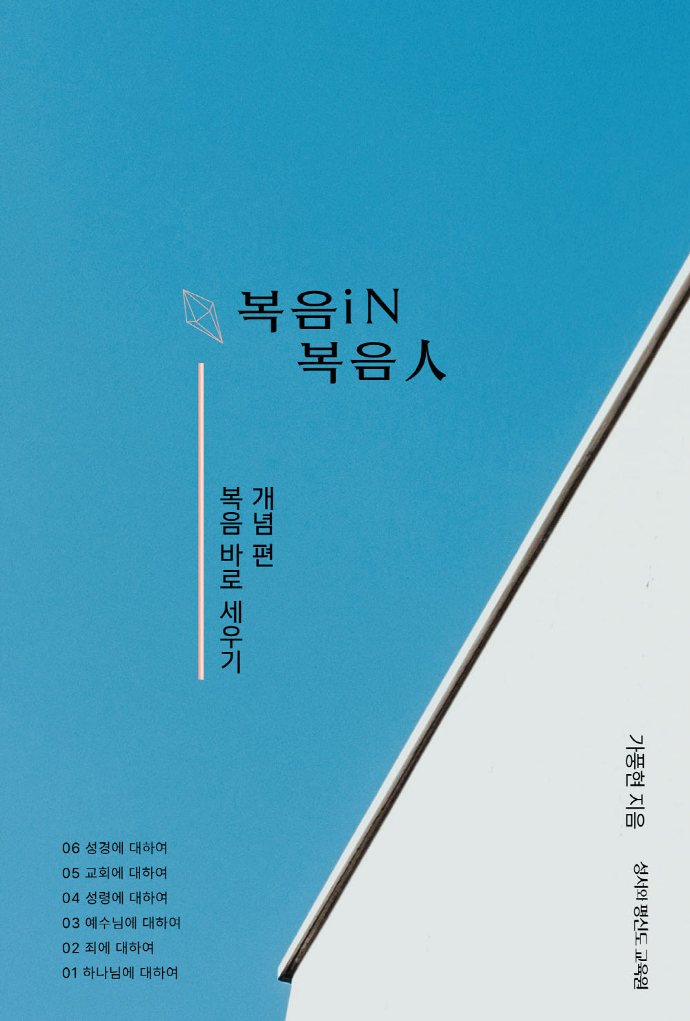 복음iN 복음인
