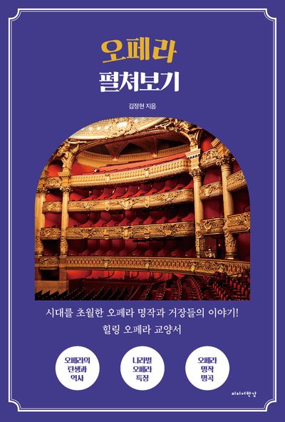 오페라 펼쳐보기