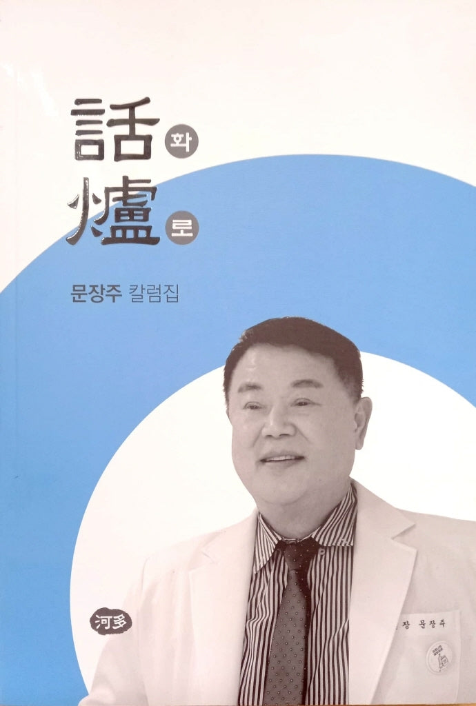 화로