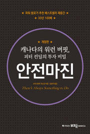 안전마진(개정판)