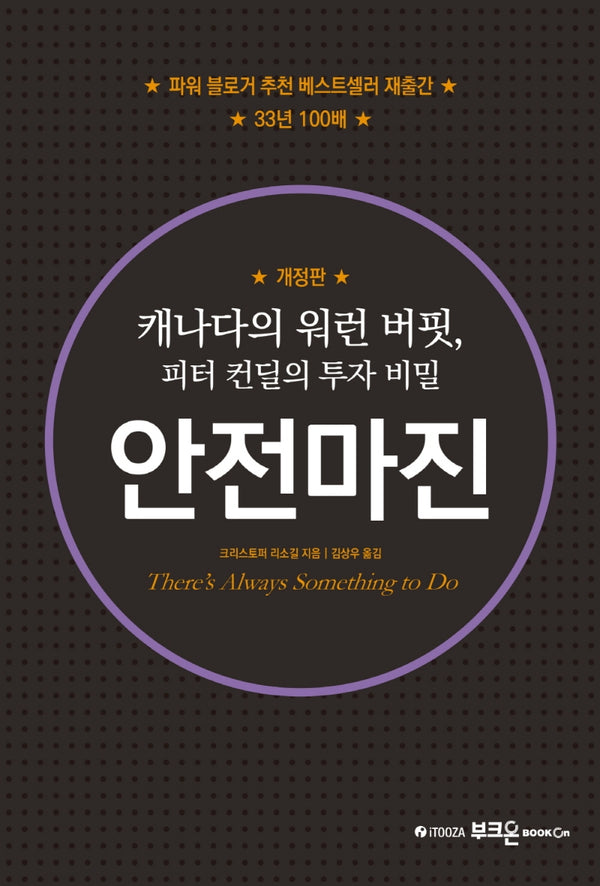 안전마진(개정판)