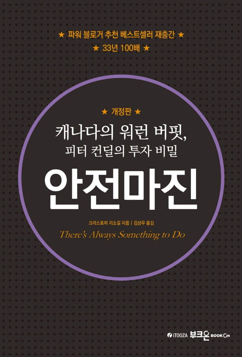 안전마진(개정판)
