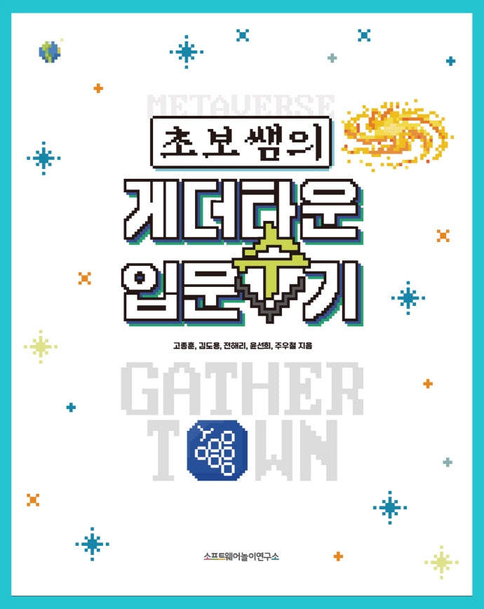 초보샘의 게더타운 입문수기