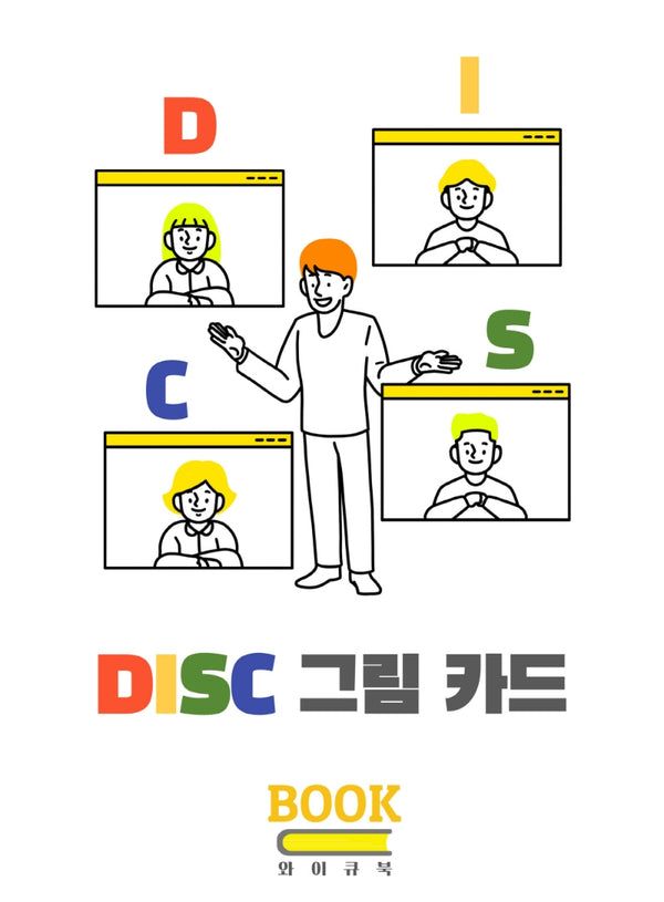 DISC 그림카드