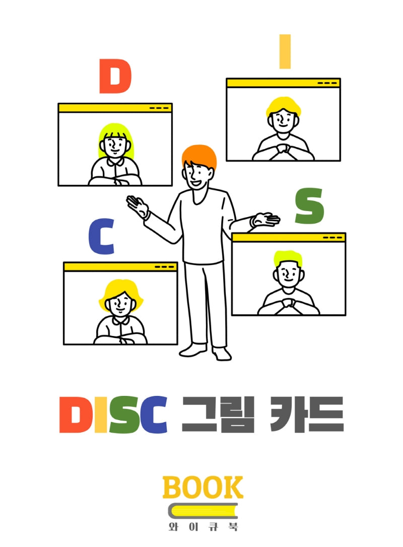 DISC 그림카드