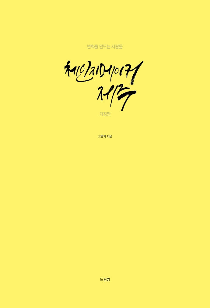 체인지메이커 제주