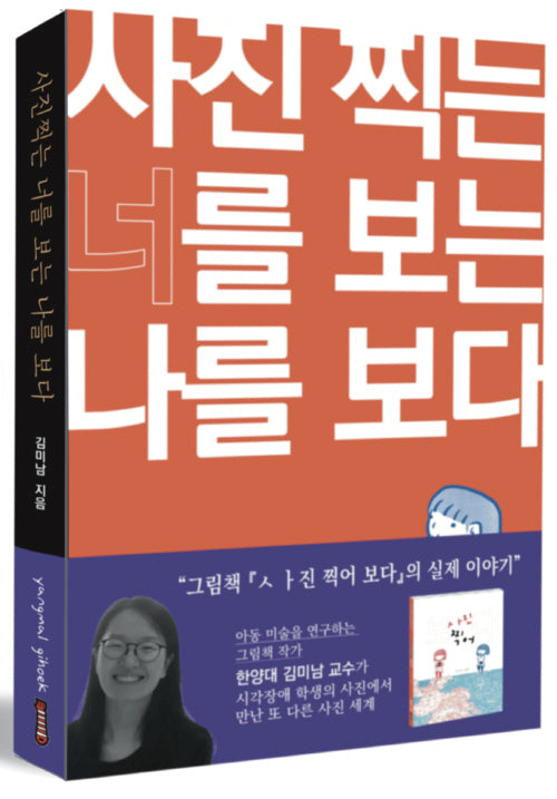 사진 찍는 너를 보는 나를 보다