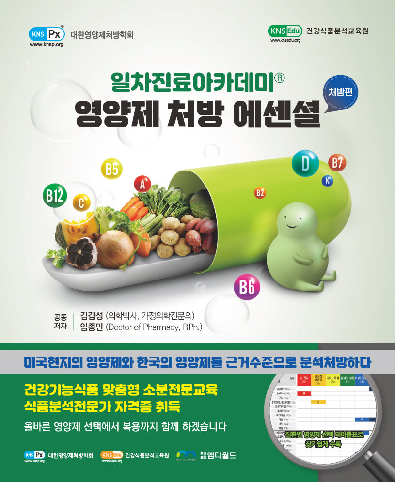 영양제 처방 에센셜 처방편