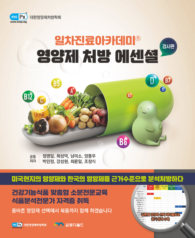 영양제 처방 에센셜 검사편