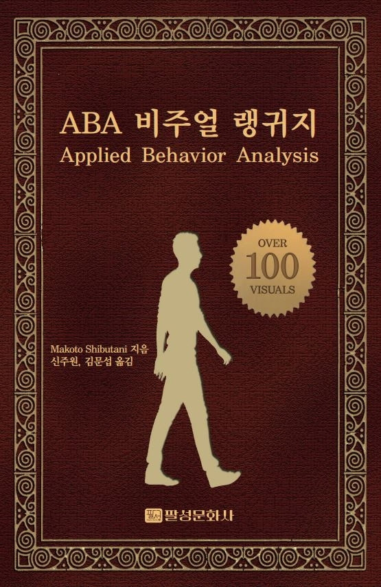 ABA 비주얼 랭귀지