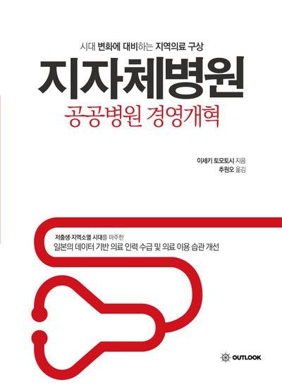 지자체병원 공공병원 경영개혁