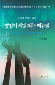 옛길이 새길되는 매뉴얼