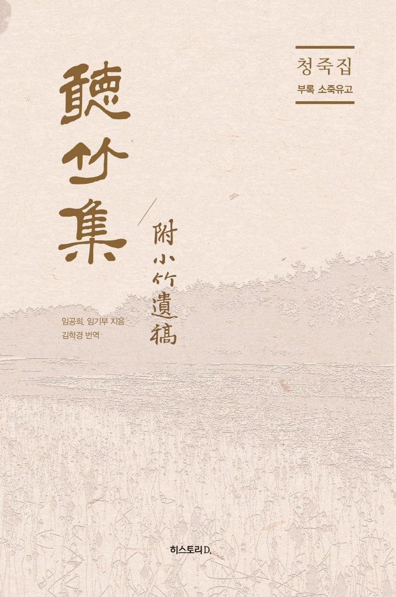 청죽집
