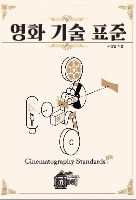 영화 기술 표준