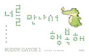너를 만나서 행복해(사철 노출 제본)(Buddy gator 1)