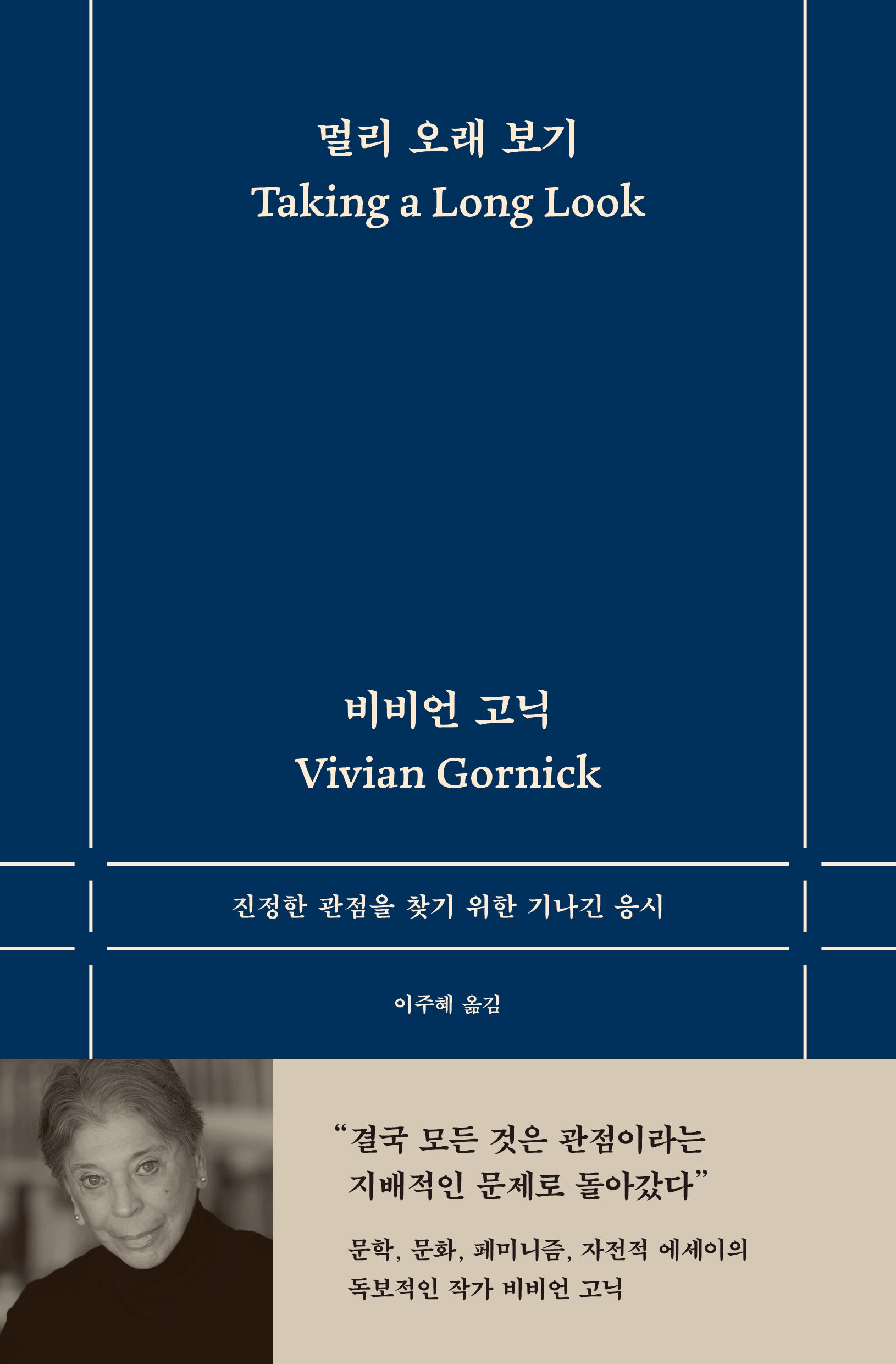 멀리 오래 보기