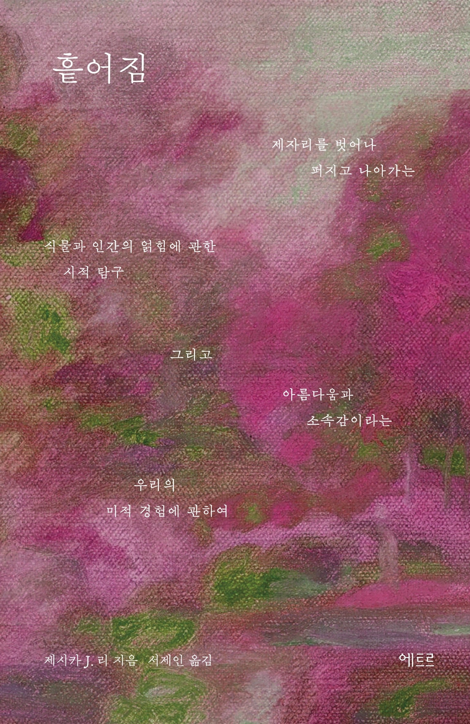 흩어짐