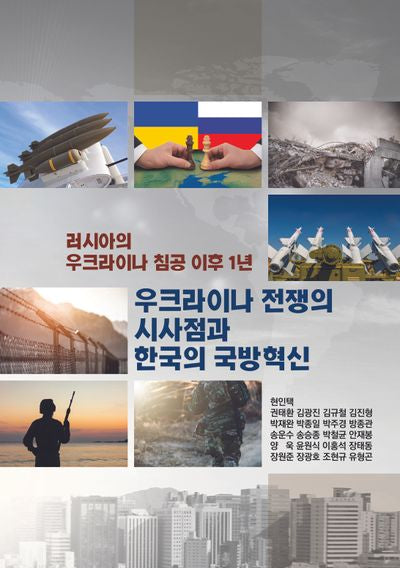 러시아의 우크라이나침공 이후 1년