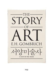 서양미술사(양장본 Hardcover)