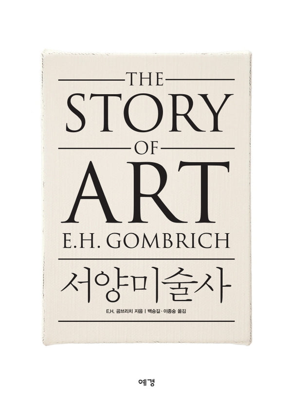 서양미술사(양장본 Hardcover)