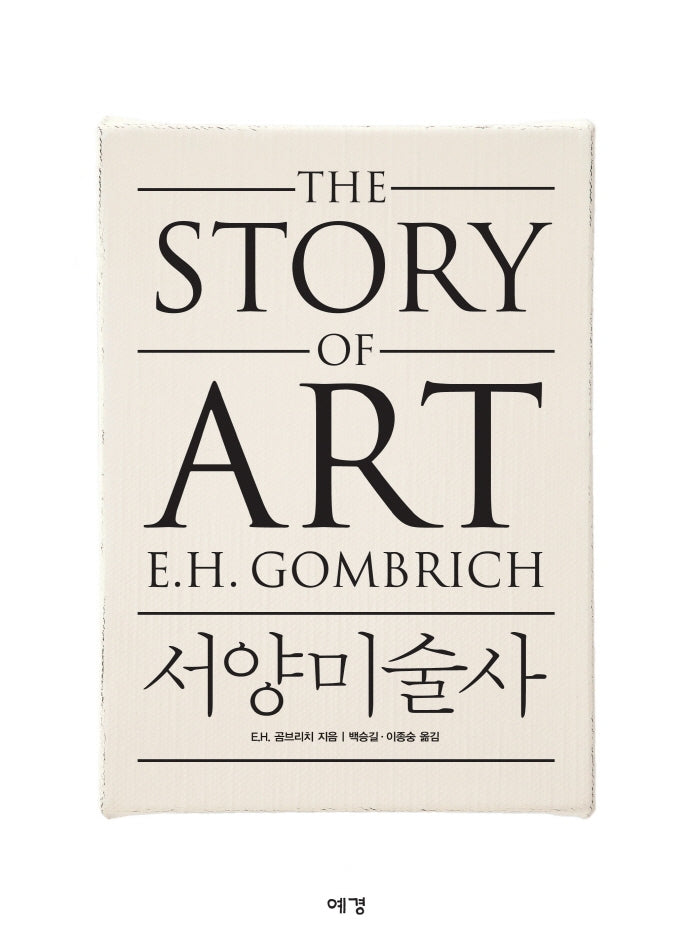 서양미술사(양장본 Hardcover)