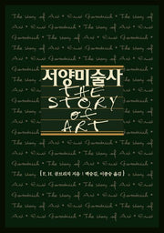 서양미술사(반양장)