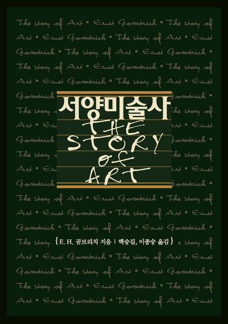 서양미술사(반양장)