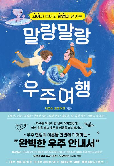 말랑말랑 우주여행(시야가 트이고 관점이 생기는)