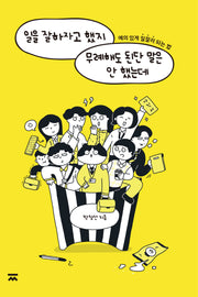일을 잘하자고 했지 무례해도 된단 말은 안 했는데