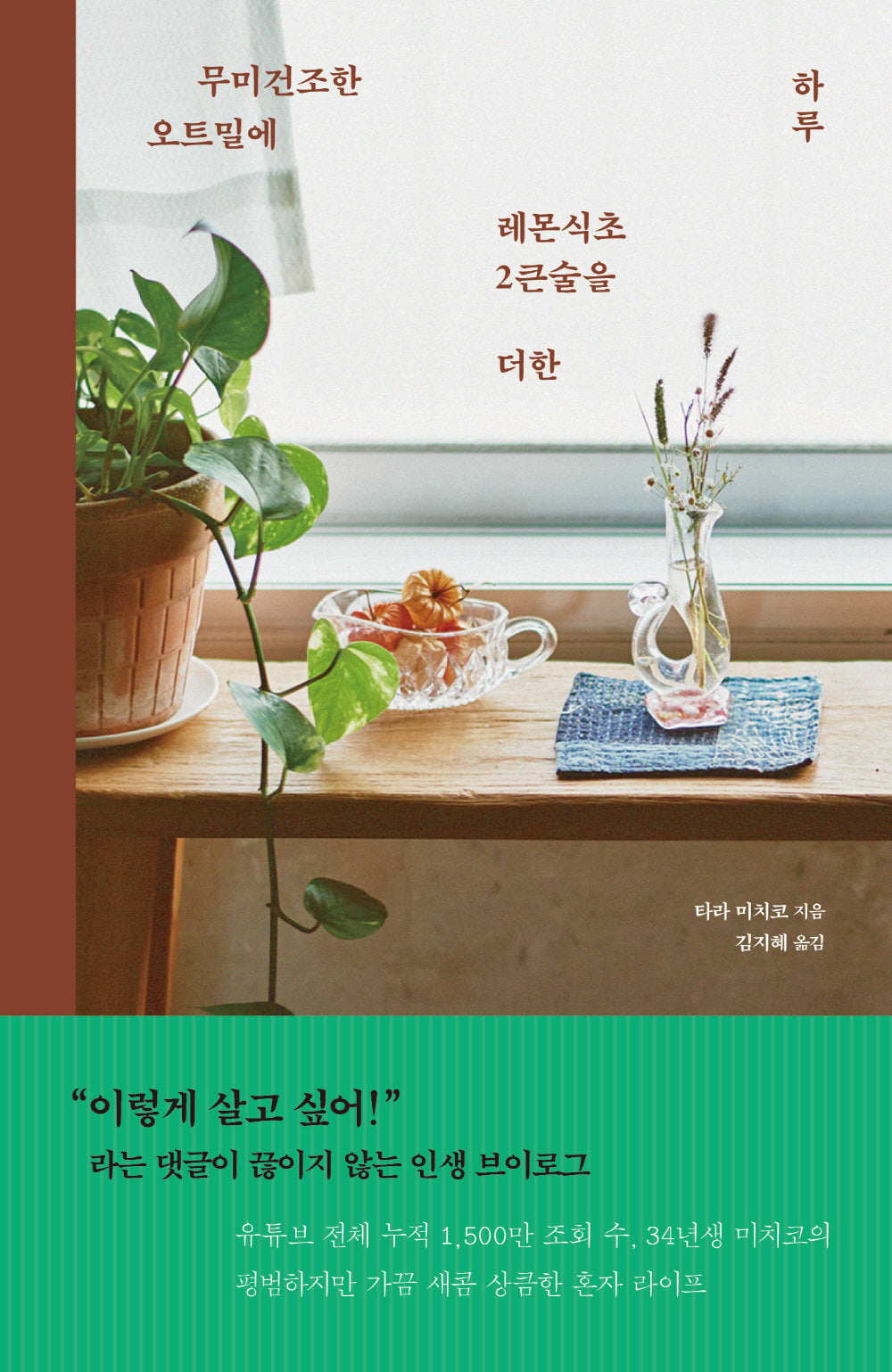 무미건조한 오트밀에 레몬식초 2큰술을 더한 하루