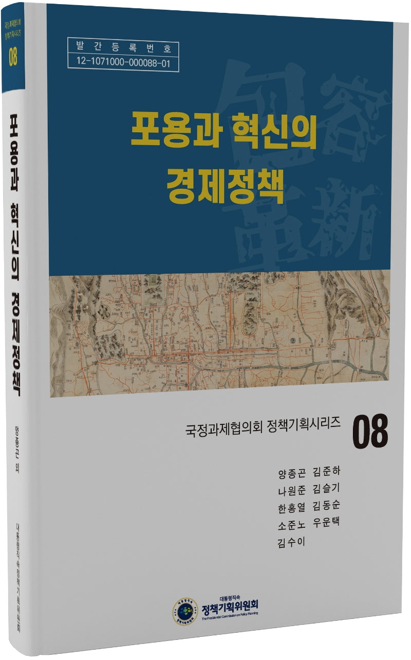 포용과 혁신의 경제정책(국정과제협의회 정책기획시리즈 8)(양장본 Hardcover)