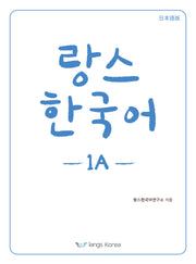 랑스 한국어 1A (일본어판)