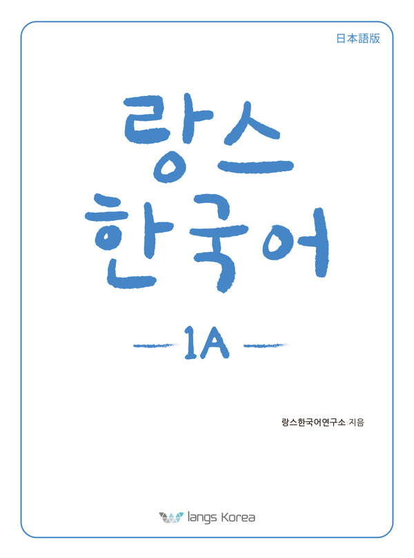 랑스 한국어 1A (일본어판)