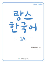 랑스 한국어 1A(영어판)