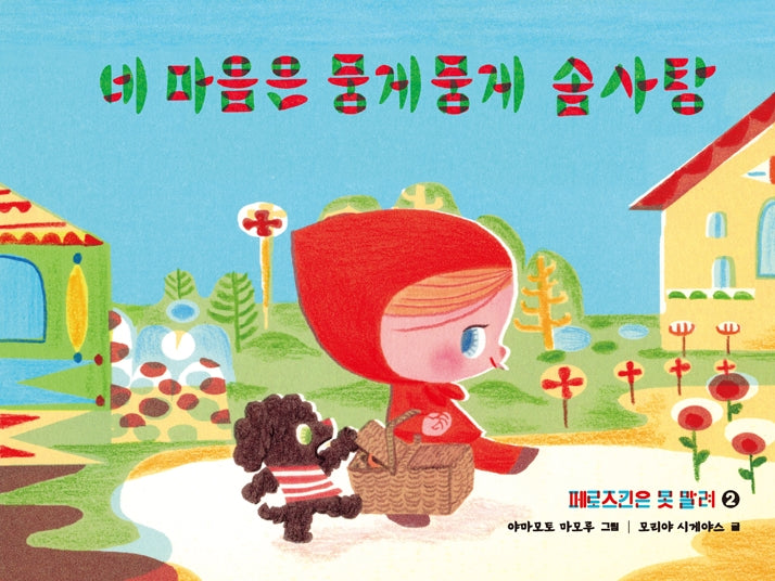 네 마음은 뭉게뭉게 솜사탕(양장본 Hardcover)