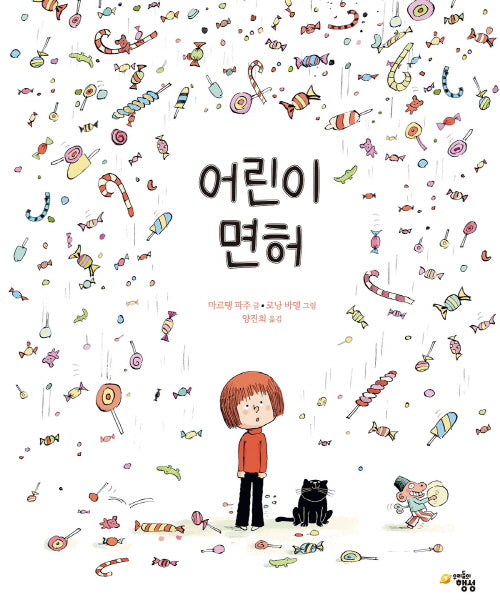 어린이 면허(양장본 Hardcover)