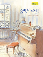 숨어, 아르센!(양장본 Hardcover)