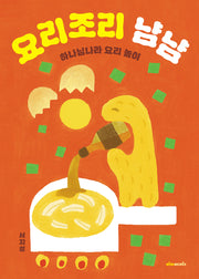 요리조리 냠냠