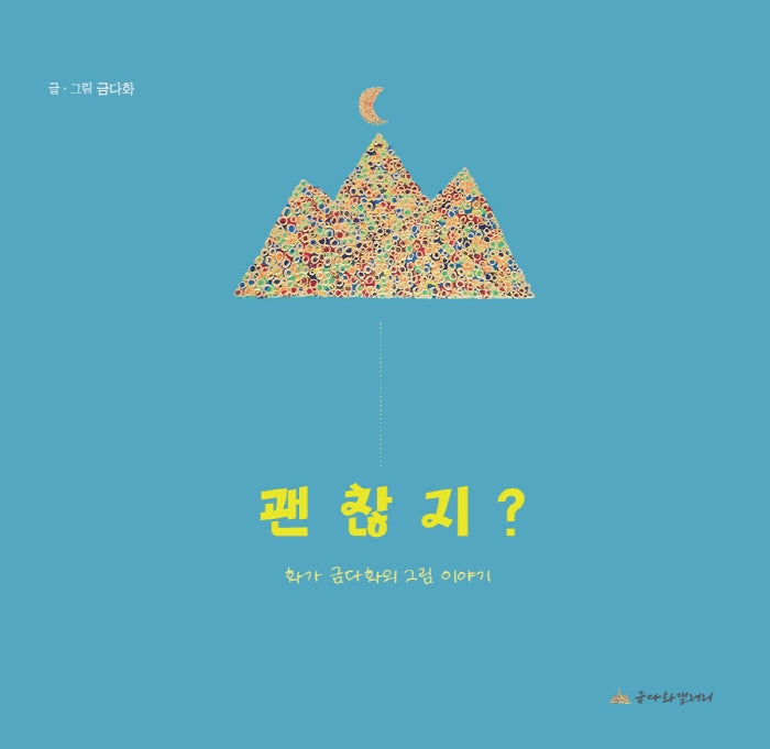 괜찮지?