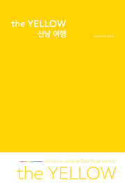 the Yellow 신남 여행