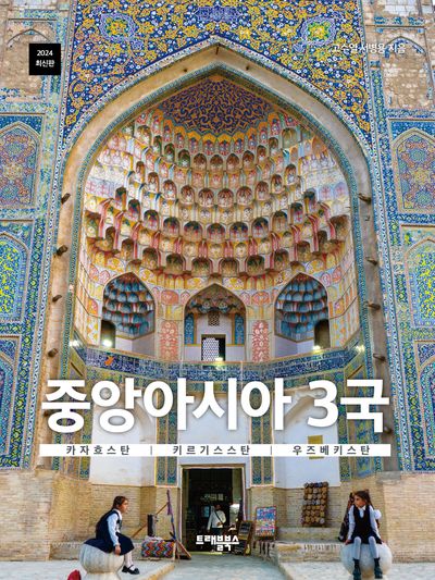중앙아시아 3국