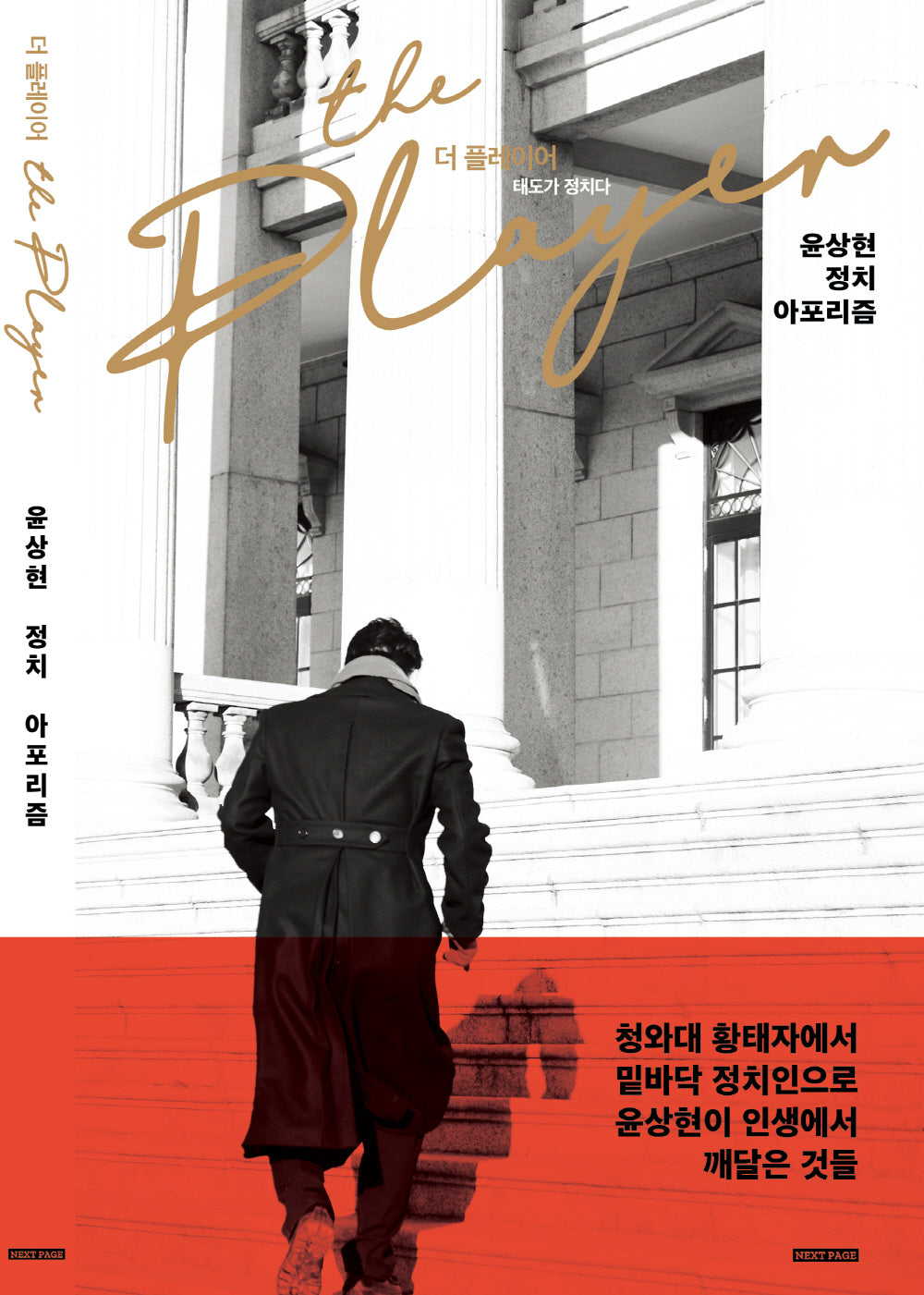 더 플레이어