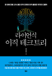 라이언식 이직 테크트리