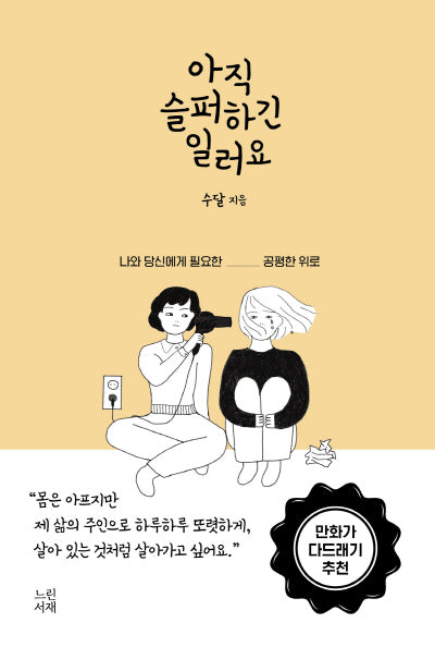 아직 슬퍼하긴 일러요