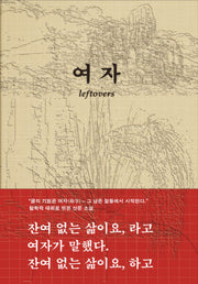 여자(양장본 Hardcover)