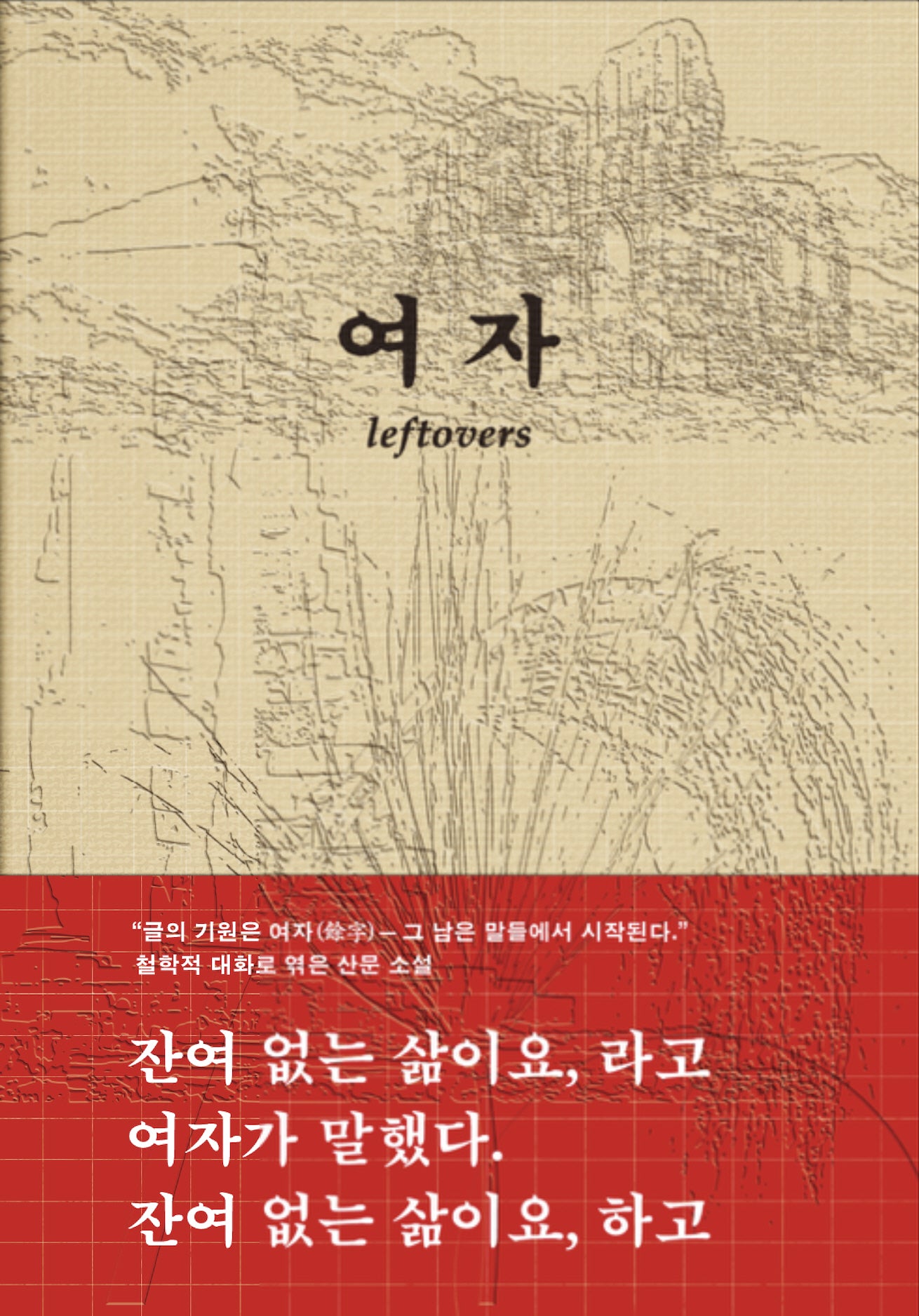 여자(양장본 Hardcover)