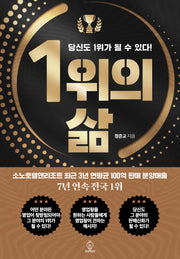 1위의 삶