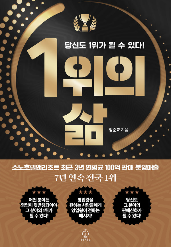 1위의 삶