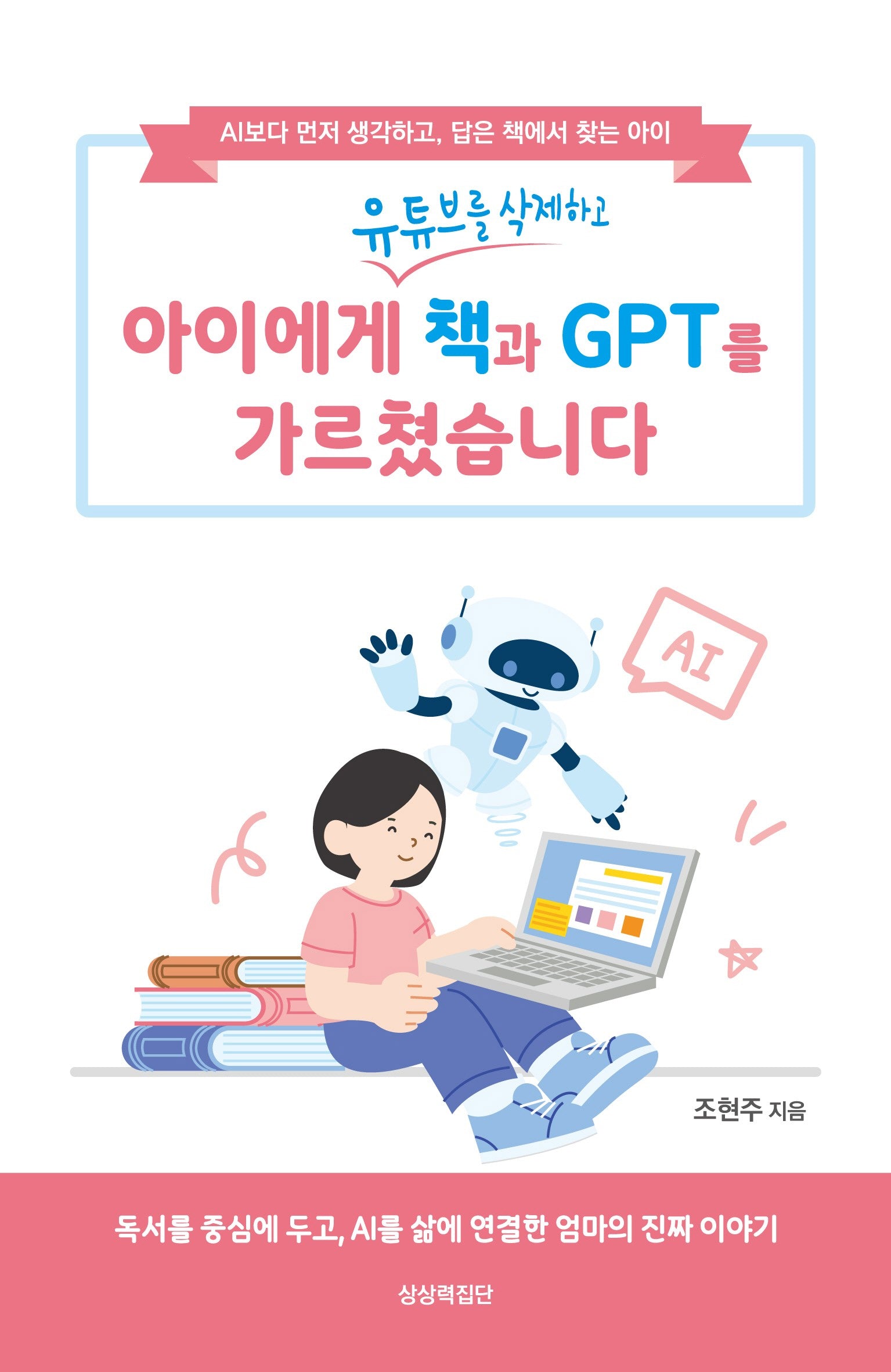 아이에게 책과 GPT를 가르쳤습니다