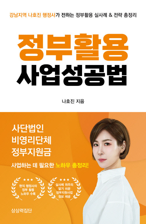 정부활용 사업성공법
